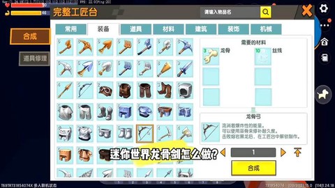 迷你世界怎么得龙骨弓