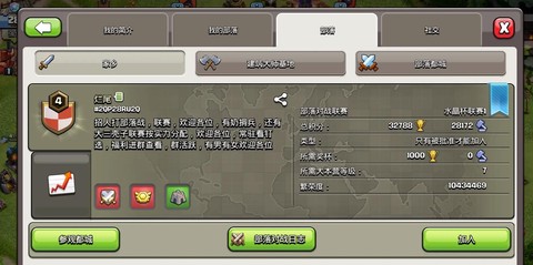 部落冲突新部落如何招人[图1]