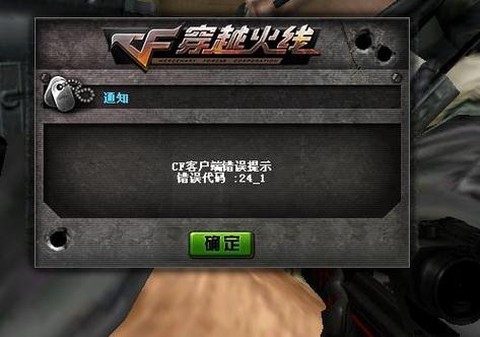 穿越火线tgp安装失败怎么回事[图2]