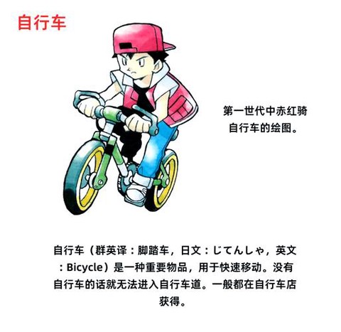 神奇宝贝怎么得自行车[图1]
