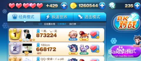 天天酷跑爱心如何获得[图1]