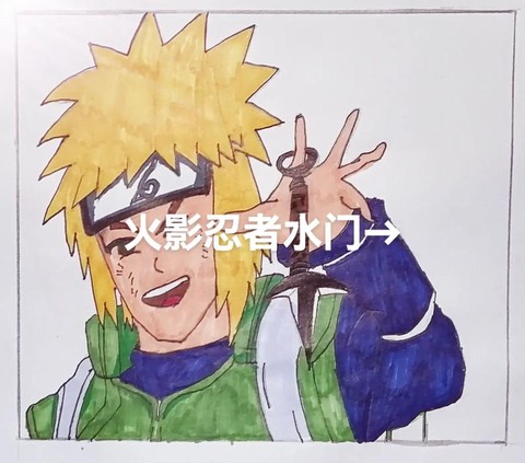 火影忍者怎么得水门[图2]