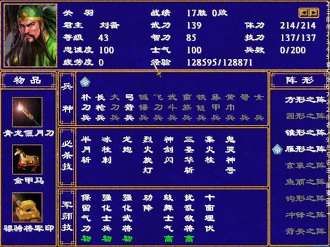 三国群英传换兵怎么换