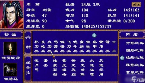 三国群英传换兵怎么换[图1]
