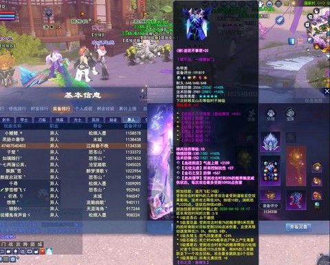 新倩女幽魂怎么送装备[图1]