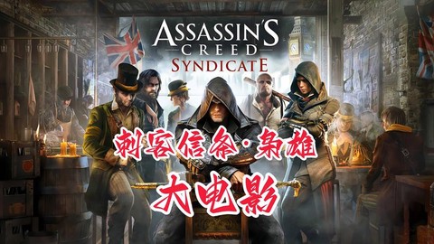 刺客信条电影在说什么[图1]