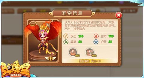 手游弹弹堂怎么卡朱雀[图2]