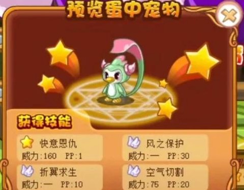 洛克王国怎么增加体能[图1]