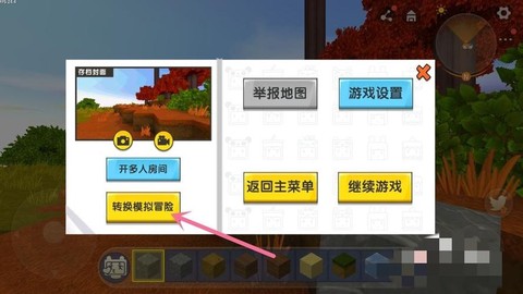 迷你世界怎么改成创造[图2]