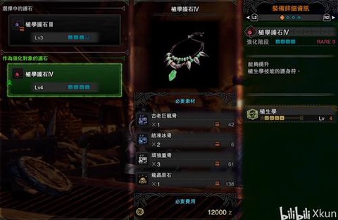 怪物猎人护石是什么[图2]