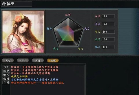 三国志13怎么休妻[图2]