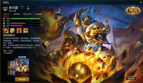英魂之刃李元霸买什么[图2]
