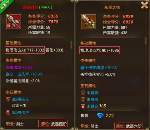 永恒纪元装备怎么交换[图1]