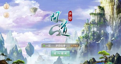 问道手游电脑版怎么下载[图2]