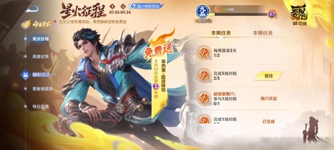 王者荣耀怎么做任务