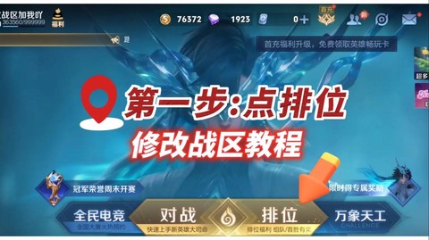 王者荣耀怎么做任务[图2]