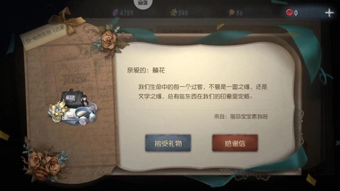 第五人格怎么送皮肤[图1]