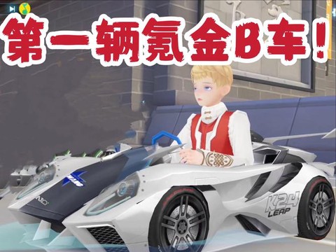 qq飞车b车什么车最好[图2]