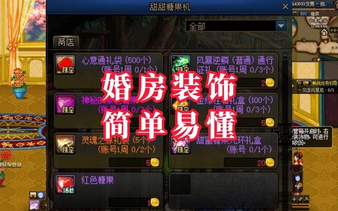 dnf婚房怎么装饰[图2]