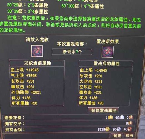 天龙八部龙纹怎么刷[图2]