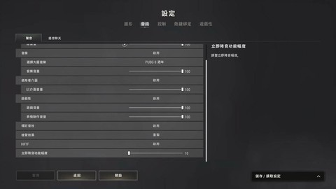 绝地求生音量怎么调好[图1]