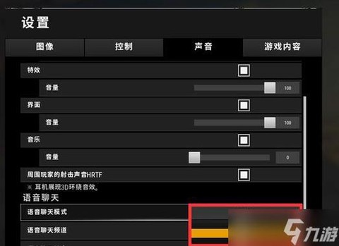 绝地求生音量怎么调好[图2]