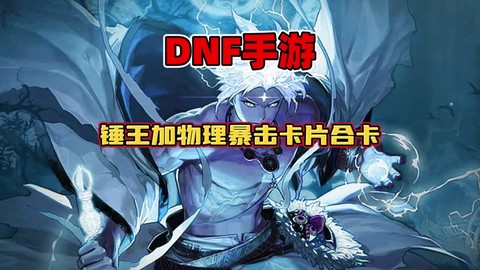 dnf冰卡叫什么名字