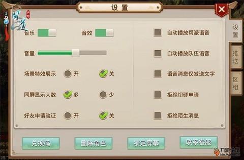 问道手游清屏怎么弄[图1]