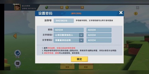 迷你世界测试服的密码是什么[图1]