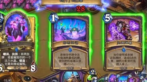 炉石传说弃牌术怎么打[图2]
