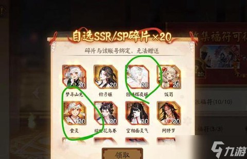 阴阳师好友怎么换碎片