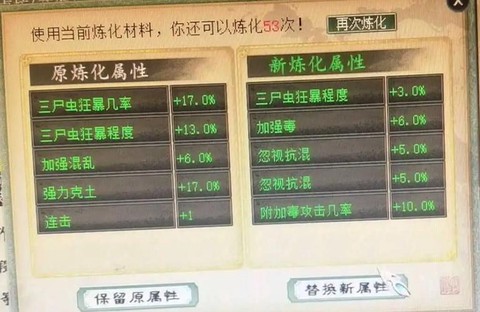 大话2装备怎么炼化