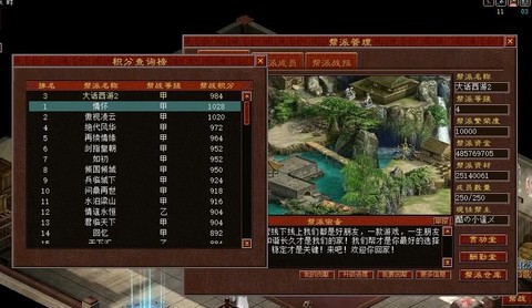 大话西游怎么退出帮派[图1]