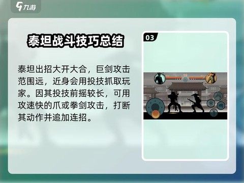 暗影格斗2怎么打泰坦[图1]