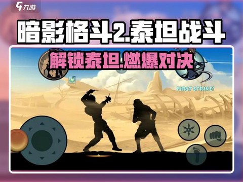 暗影格斗2怎么打泰坦[图2]