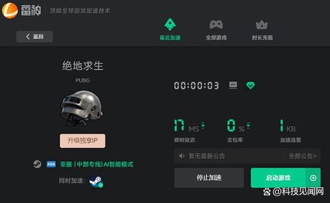 绝地求生什么加速器[图2]