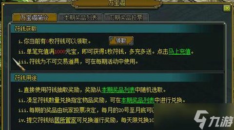 问道手游如何买游币[图2]