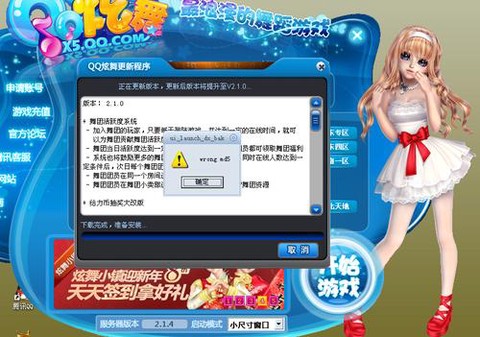 为什么qq炫舞不能玩