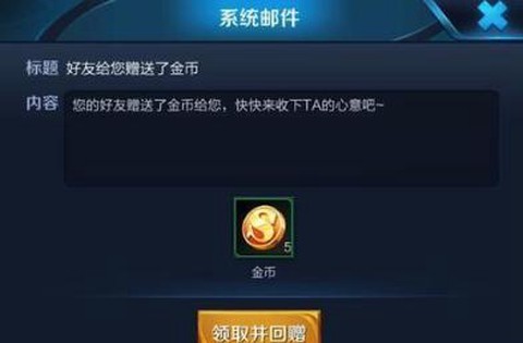 王者荣耀怎么送金币