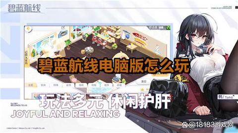 如何用手柄玩碧蓝航线[图1]