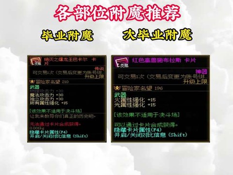 dnf附魔师有什么用