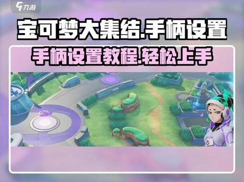 宝可梦怎么关闭游戏