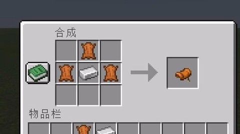 我的世界马鞍怎么做[图2]