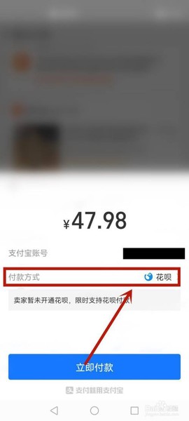 怎么用花呗买大话西游